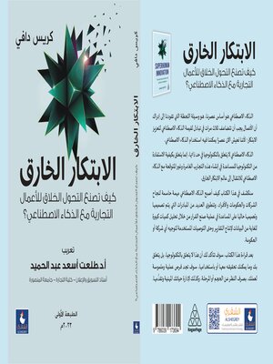 cover image of الابتكار الخارق